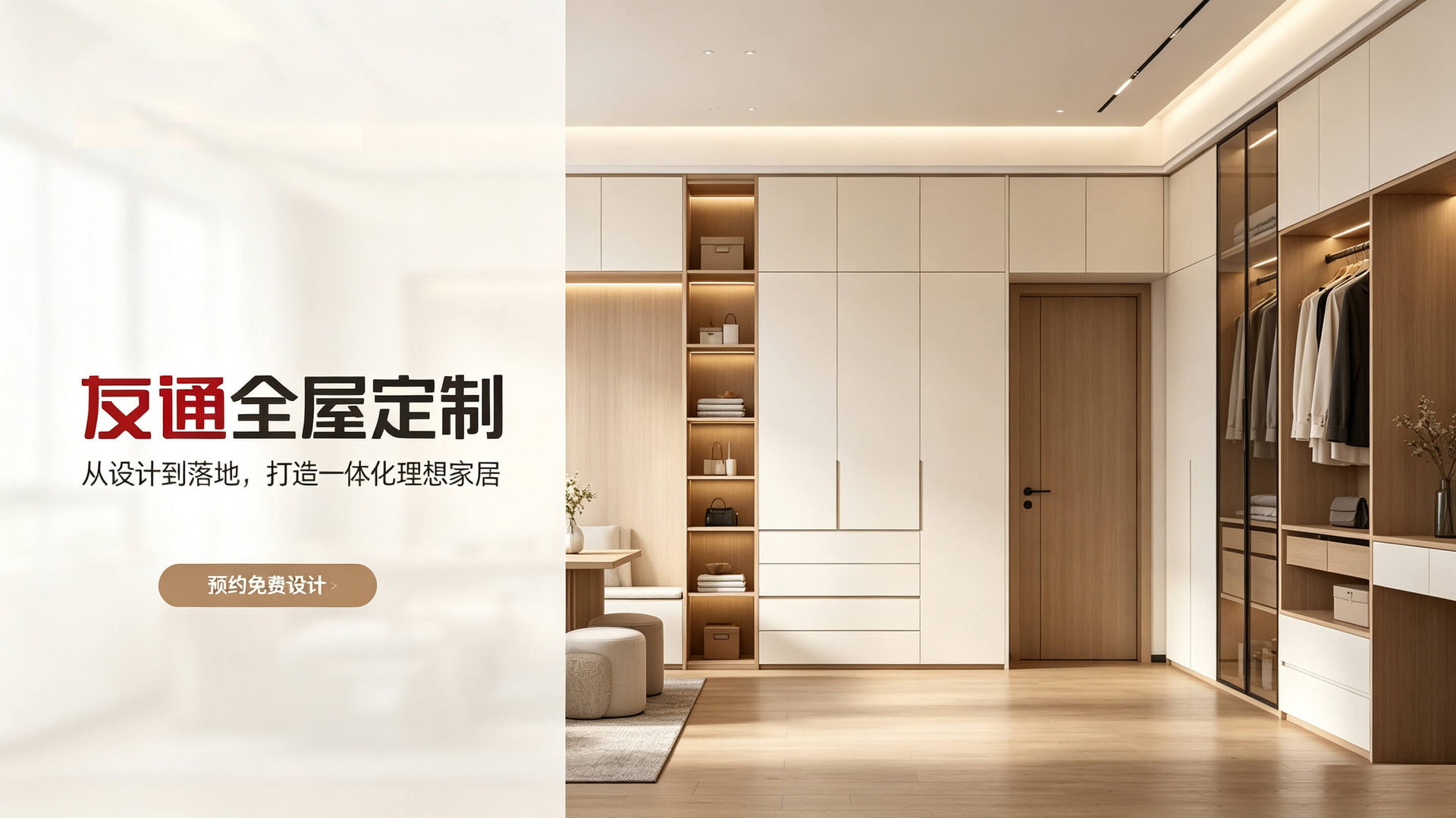 友通全屋定制